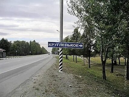 Кругленькое