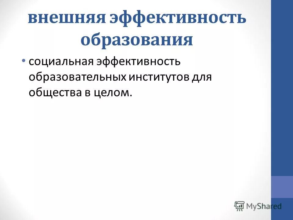 Каличная эффективность. Эффективность сотрудника. Ключевые составляющие личной эффективности. Эффективность. Критерии эффективности личности.