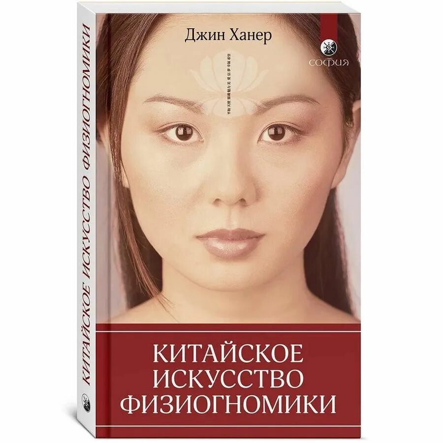 Мудрость твоего лица джин ханер. Мудрость твоего лица джин ханер. Мудрость твоего лица джин ханер. Книга ханер мудрость твоего лица. Мудрость твоего лица джин ханер.