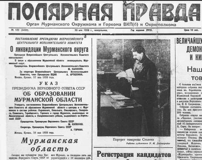 Полярная правда