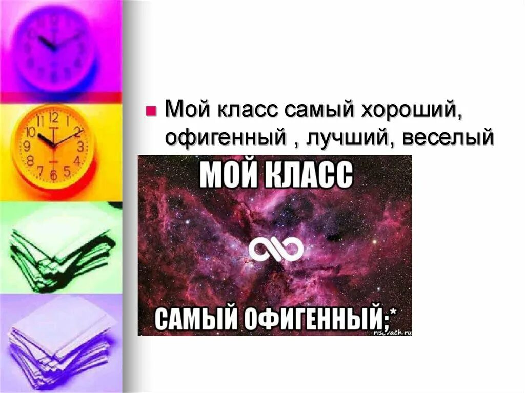 Какой самый лучший класс. Самый лучший класс. мой класс самый лучший. презентация наш класс самый лучший. картинка мой класс самый лучший.