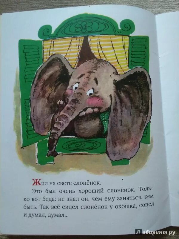 Редьярд киплинг слон. Сказка слоненок киплинг. Киплинг р. Киплинг слоненок рисунок карандашом. Читательский дневник 2 слоненок.
