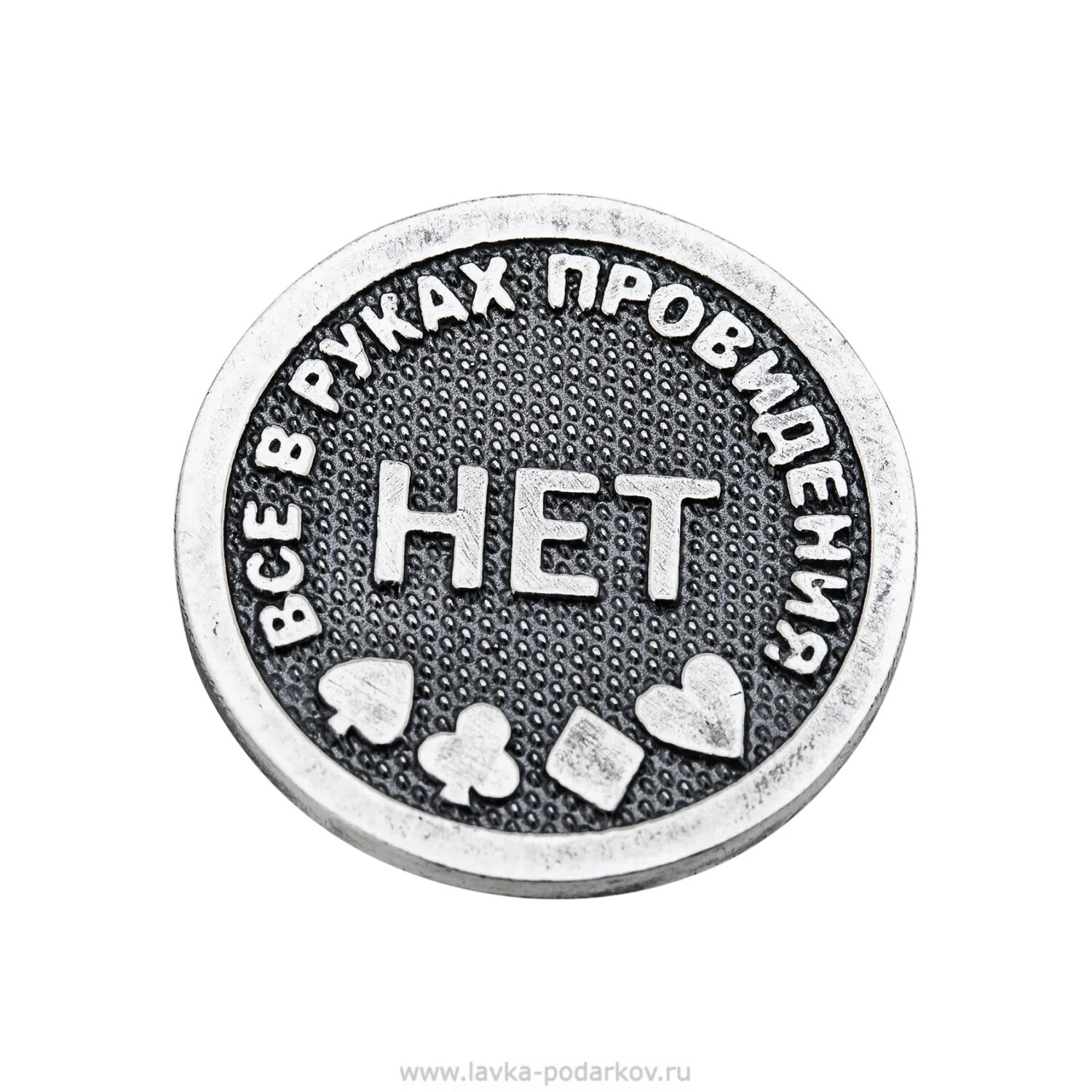Да нет форум. Монета да нет серебро. монета да нет. монета сувенирная да нет. монета адамас нет да.