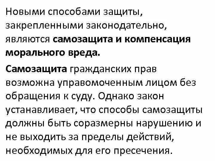 Способы защиты гражданских прав самозащита. Самозащита как способ защиты гражданских прав. Способы самозащиты в гражданском праве. 2 самозащита гражданских прав