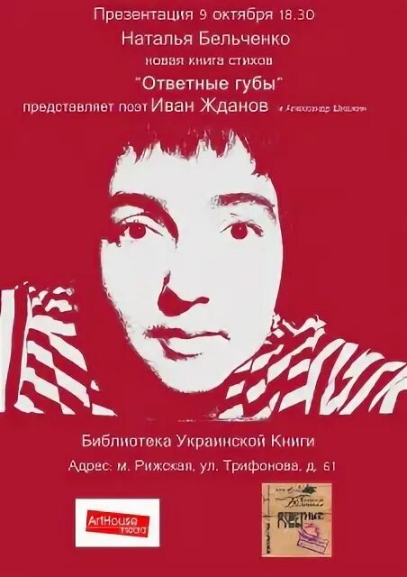 Бельченко поэтесса. Бельченко Украина поэт.