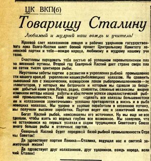 Слова времен сталина