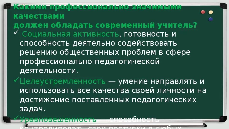 Какими качествами должен обладать учитель. Каким качествами должен обаладть учитель. Качества современного учителя. Какими качествами должен обладать современный учитель. Те качества которыми будет обладать