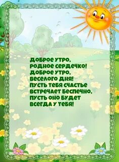 Надпись доброе утро родные