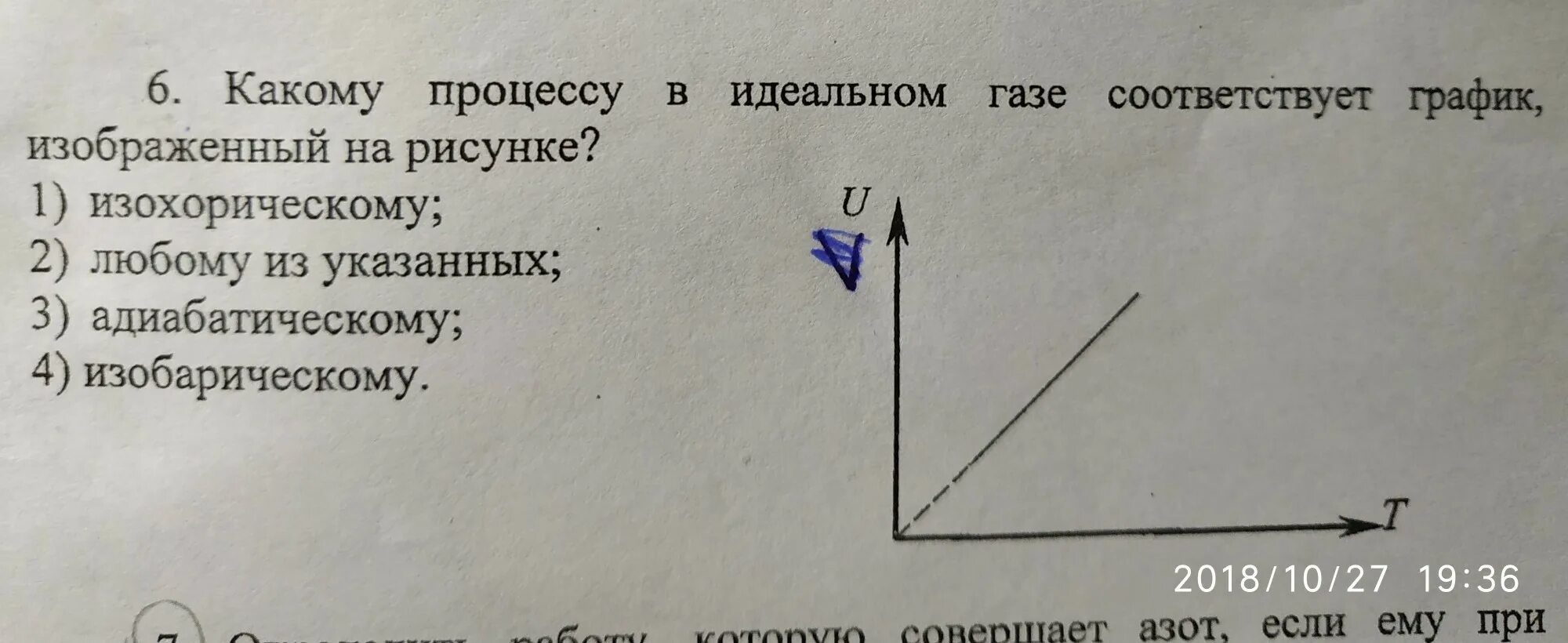 График каких процессов изображен на рисунке. Какому процессу соответствует график. Какому процессу соответствует график изображенный на рисунке. Какому процессу соответствует график на рисунке. Какому процессу соответствует график изображенный на рисунке 1.