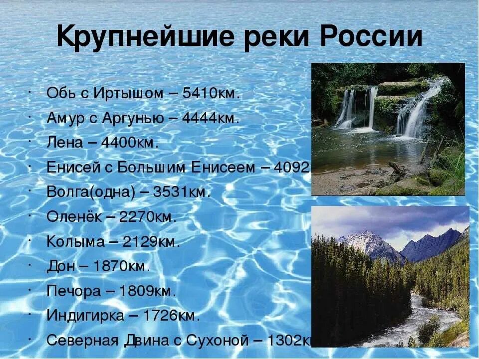 Назовите 3 озера россии. Название больших рек. Крупные реки России. Самые крупные реки России. Название самых крупных рек.