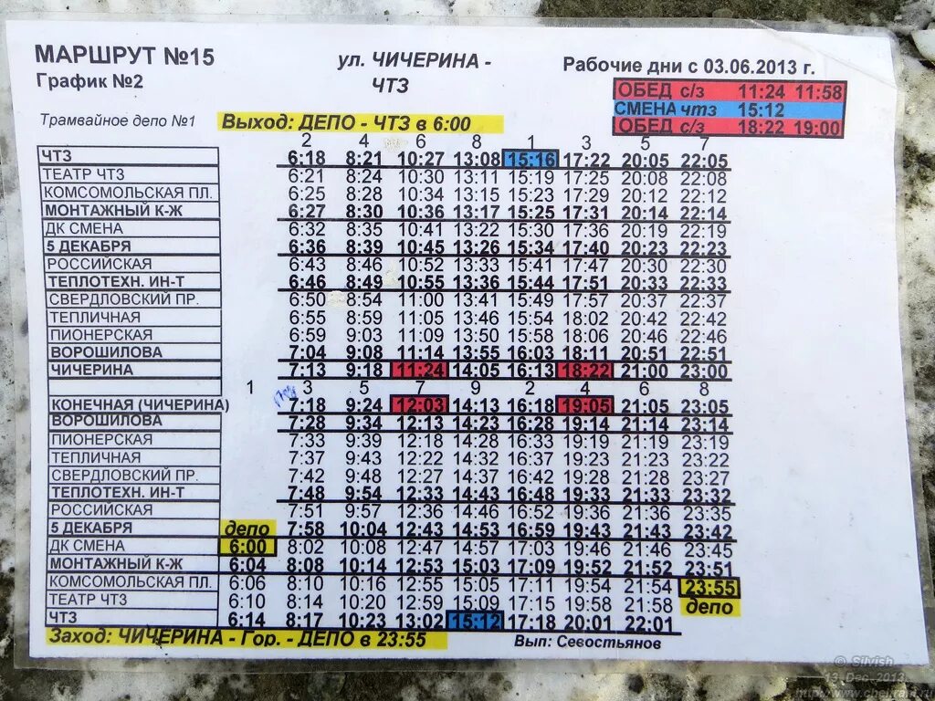 248 Маршрутка Челябинск график маршруток. Расписание автобуса 248 Челябинска. 248 Маршрутка Челябинск расписание. Расписание 248 маршрутка Челябинск Алишево.