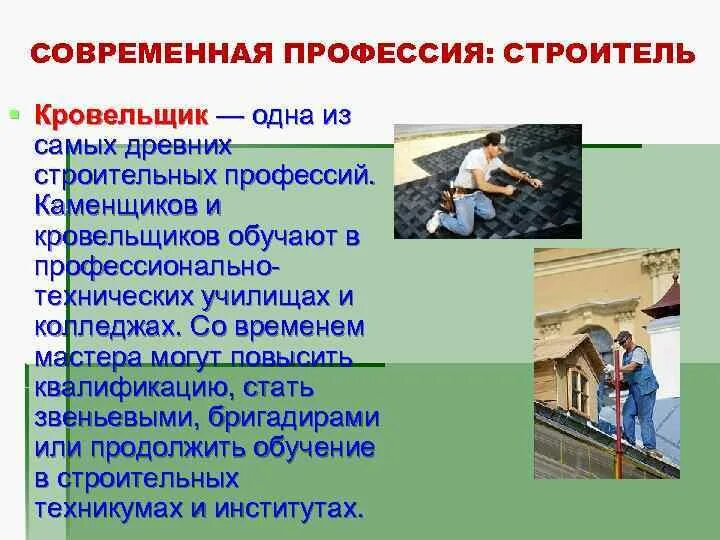 Строительные специальности после 9 класса. Строительные специальности после 9 класса