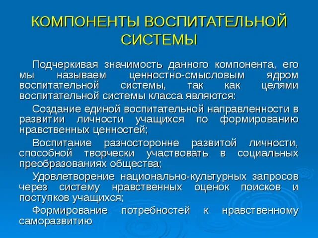 Характеристика основных компонентов воспитательной системы. Нравственно ценностные ориентации. Основные элементы воспитательной системы. Ядром воспитательной системы является. Субъекты воспитательной системы.
