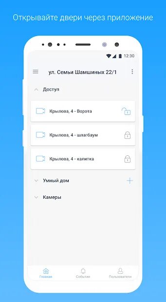 Приложение умный дом отключить. Умный дом ру. Приложение умный дом ру. Приложение "умный дом.ru". Умный дом дом ру.