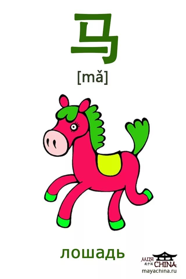 китайские слова животные. китайские слова животные. животные на китайском карточки. китайские слова животные. домашние животные на китайском языке.
