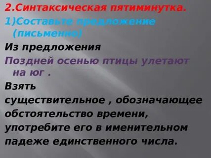 Поздно предложение