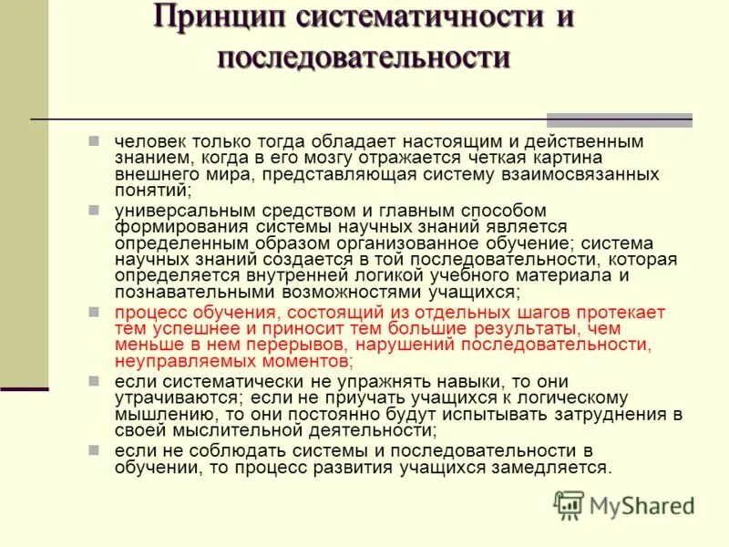 Понятие информационной культуры. Теория развития биологических понятий. Правила принципа систематичности и последовательности. Одно из важнейших условий формирования. Воспитание в образовании схема.