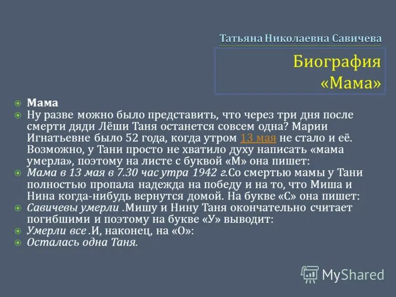 мать тургенева биография. мать самуила маршака. биография мамы ребëнка. мать тургенева варвара петровна. моя мама лучшая проект.