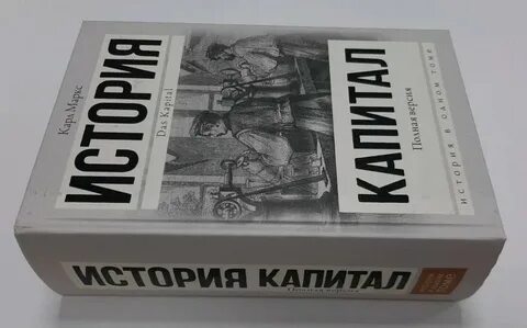 Полный капитал