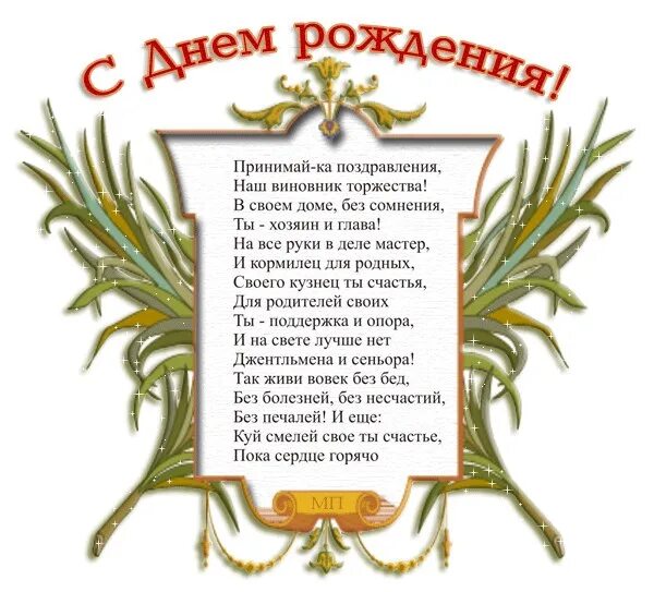 Православное поздравление с днём рождения. Славянское поздравление с днем рождения. С днём рождения священнику открытка. Поздравление с днём рождения с православной тематикой.