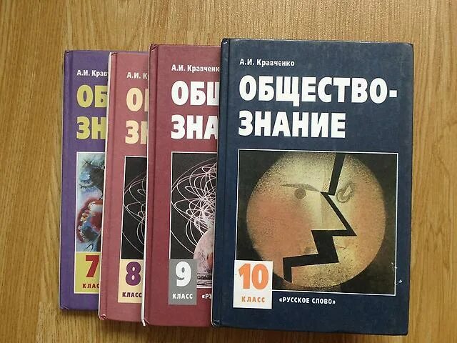 Учебники 10 класс. Обществознание учебник Кравченко. Учебники 11 класс. Учебники 2000 годов. Кравченко обществознание читать