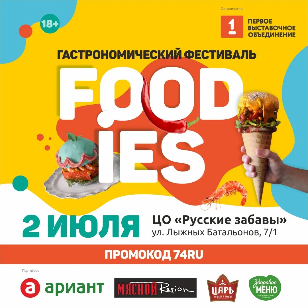 Пройдет фестиваль еды. Пройдет фестиваль еды