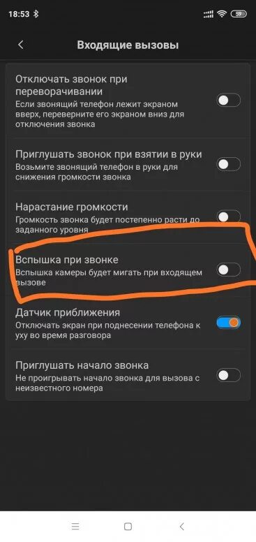 Телефон при звонке черный экран. Вспышка при звонке на редми 10. Вспышка при звонке редми 9. Мигание фонарика при звонке редми. Вспышка на телефон при звонке на релми.