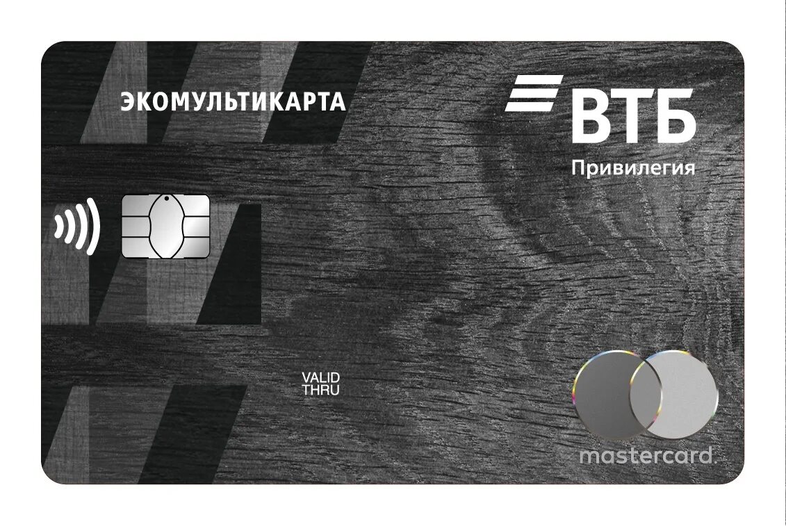 Банк карта привилегии. Эко карта ВТБ. MASTERCARD ВТБ. Карта ВТБ привилегия. Карта ВТБ MASTERCARD.