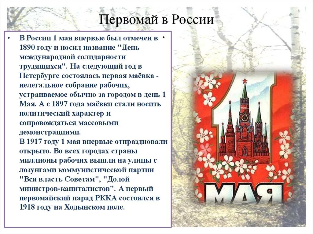 Первое мая слова. Книги про первое мая. Первое мая (праздник) история. 1 Мая история праздника. Книги про Первомай для детей.