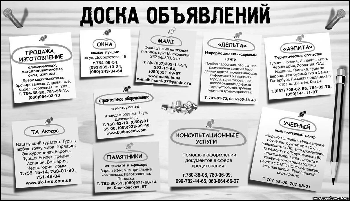 Зол доска объявлений. Доска объявлений. Доска объявлений дизайн. Виды досок объявлений. Доска объявлений фото.