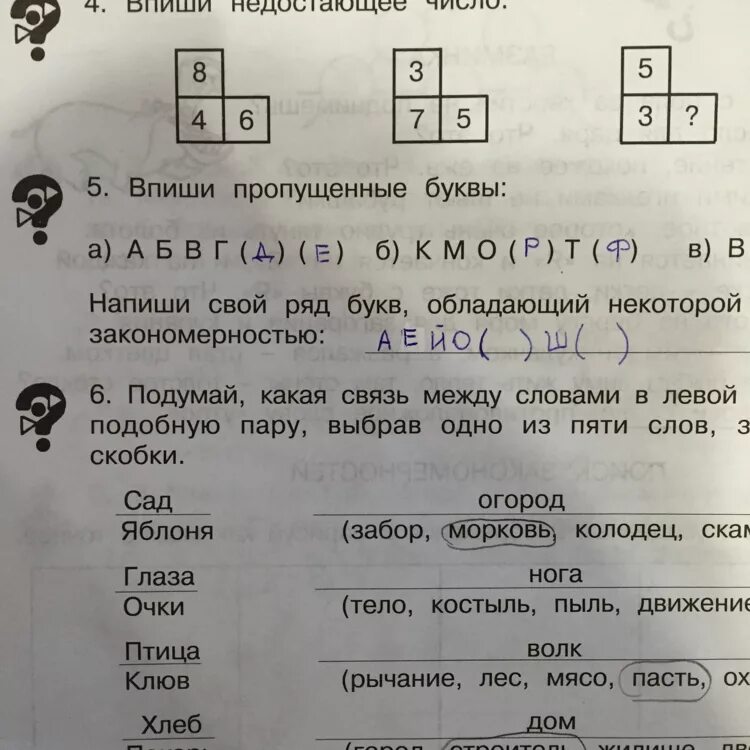 Слово 5 букв первая д вторая у. Впиши недостающее число. Впиши пропущенные числа цифрами. Впиши недостающие числа. Впиши пропущенное число 1 класс.