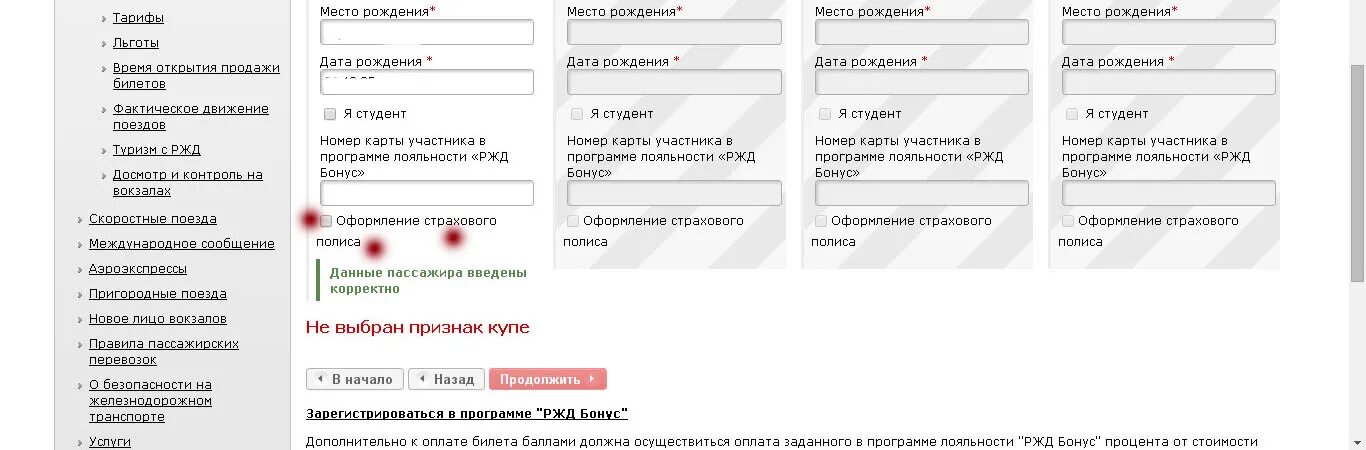 Можно купить билет поезд свидетельству рождении. Номер свидетельства о рождении для билета. Номер свидетельства о рождении для РЖД. Номер свидетельства о рождении для авиабилета. Свидетельство о рождении в РЖД.