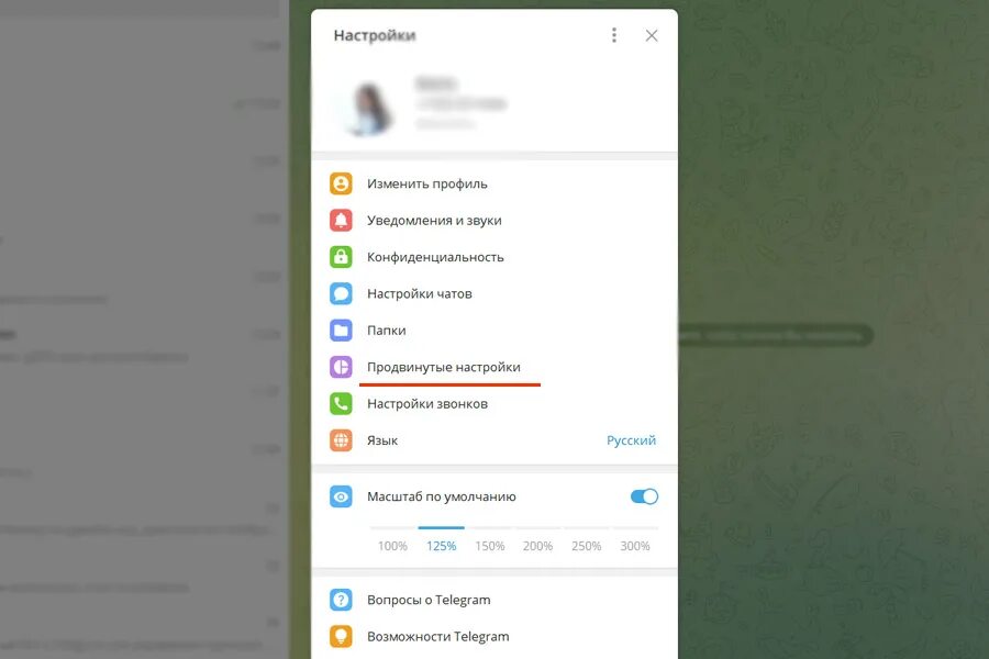 Телега настроить. Продвинутые настройки в телеграмм. Где продвинутые настройки в телеграмме. Настройки конфиденциальности в телеграмме. Настройки приватности в телеграмме.