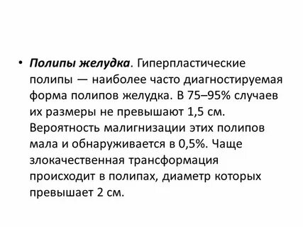 Как лечить полипы в желудке