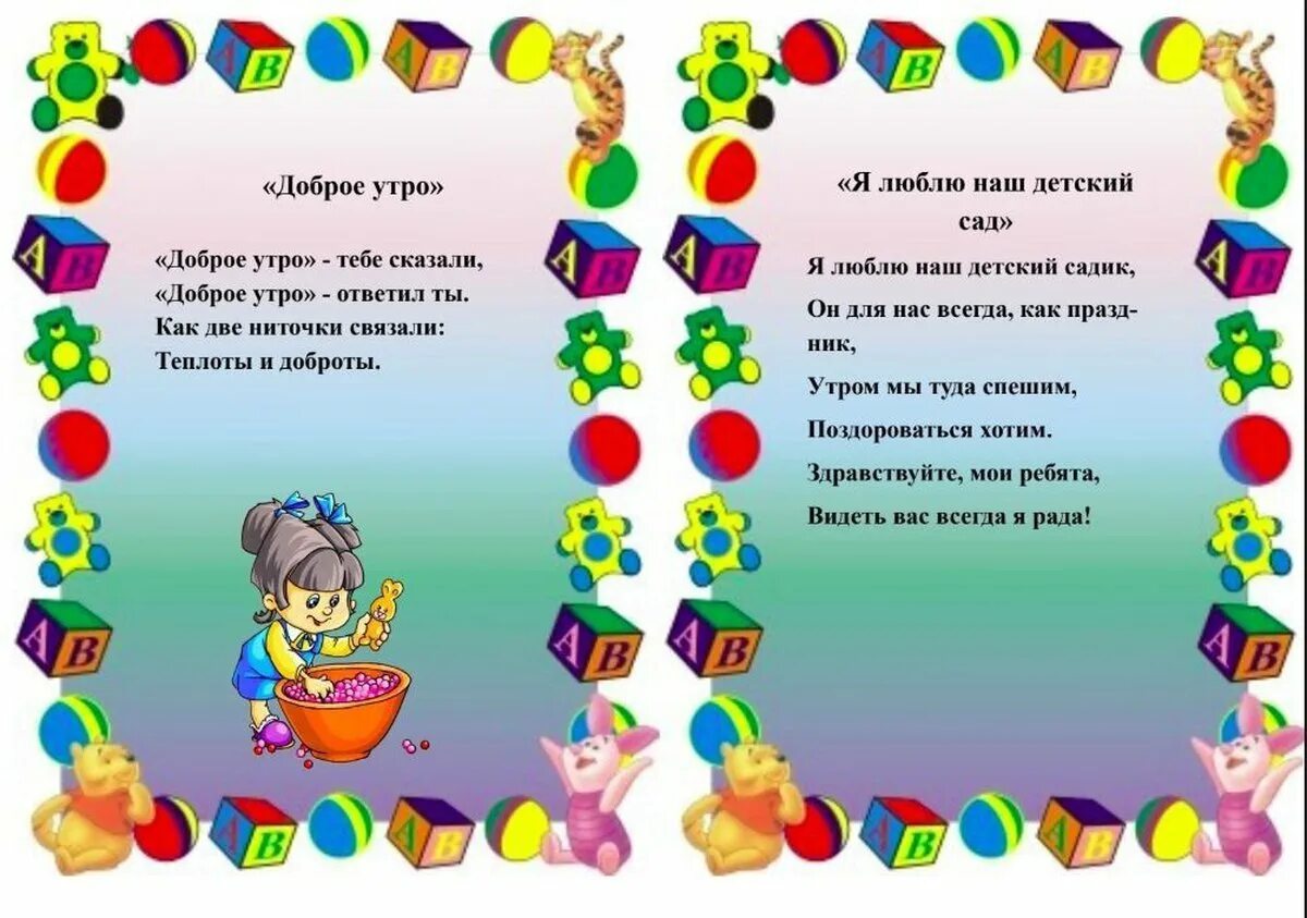 Темы утреннего и вечернего круга. Приветствие в группе детского сада. Приветствие в детском саду. Приветствие для детей в детском саду. Приветствие в старшей группе.