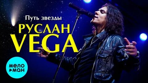 Песня дорога звезд