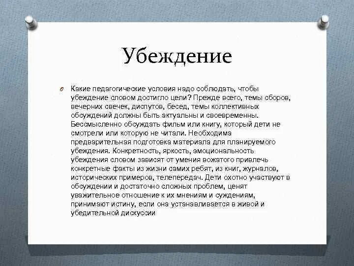 Слова убеждения. Текст убеждение пример. Убеждающий текст примеры текстов. Пример убеждения ребенка. Чем характеризуется убеждающий текст