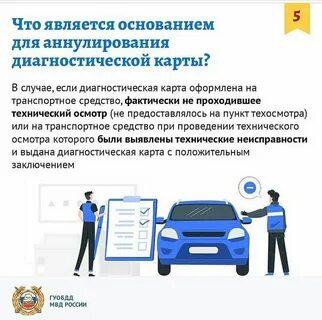 Правила прохождения техосмотра автомобилей