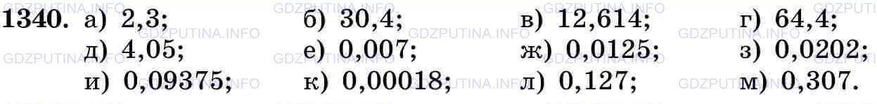 Математика 5 класс учебник номер 1340