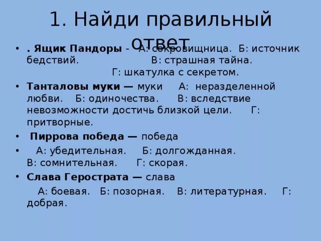 Проверочная работа по теме фразеология