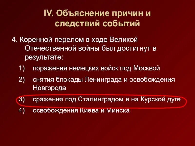 Великие поражения россии. События коренного перелома в ходе Великой Отечественной войны. Коренной перелом в Великой Отечественной войне. Коренной перелом в ходе войны. Год коренного перелома в Великой Отечественной войне.