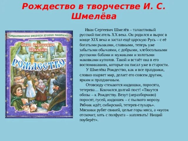 Шмелев рассказы краткое содержание. Шмелёв рассказы про Рождество. Рождественские рассказы Шмелева.