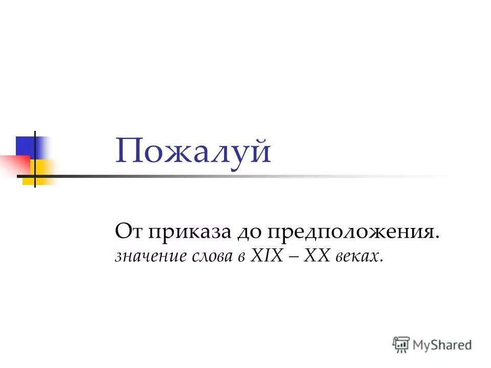 Гипотеза это кратко. Что значит предположение. Всд экономика. Гипотеза это определение. Предположения значение.