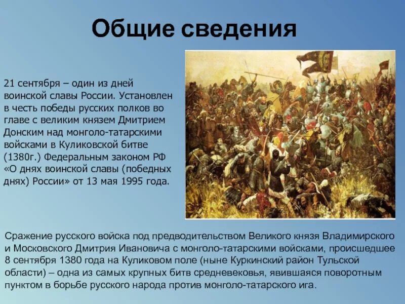 Цикл куликовской битвы