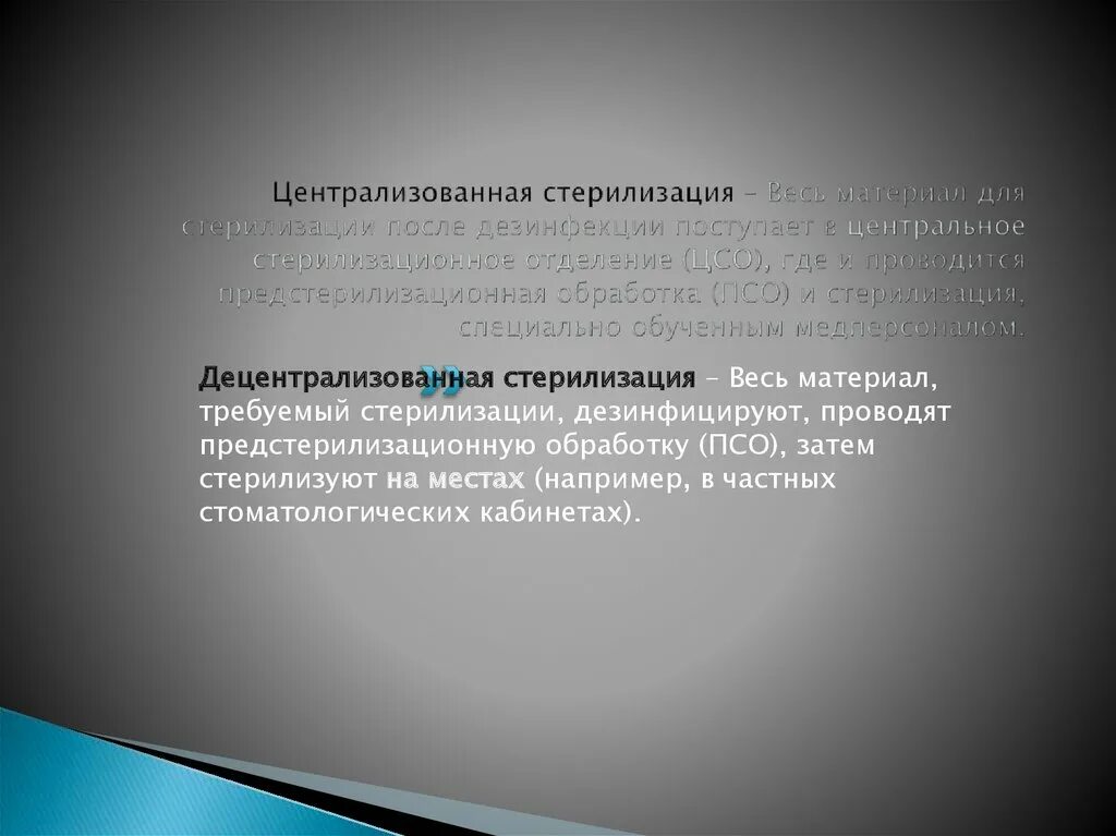 Этапы дезинфекции и стерилизации. Стерилизация эпидемиология. Вывод по теме стерилизация. Этапы стерилизации. Характеристика методов стерилизации.