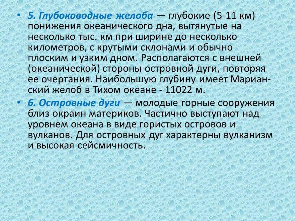 Рельеф дна океана. Рельеф мирового дна. Конспект на тему рельеф дна океанов. Рельеф мирового океана презентация. Рельеф на дне мирового океана