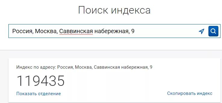 Индекс почтовый по адресу в москве определить. Индекс Москвы. Иднекс Моска. Почта индекс Москва. Ндекмы Москва.