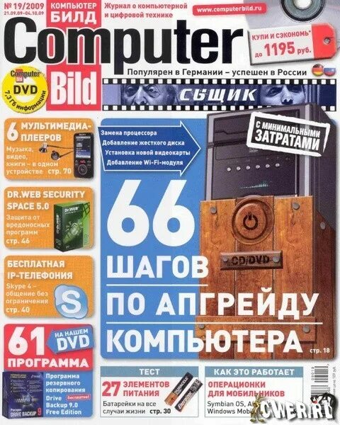 Журнал computer bild. Журнал компьютерных программ. Компьютерра журнал. Журнал компьютерных программ. Компьютер книги журнал.