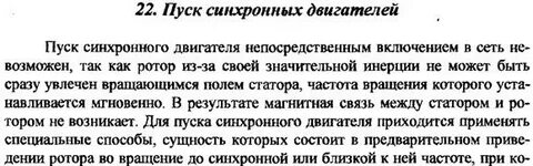 Пуск синхронного