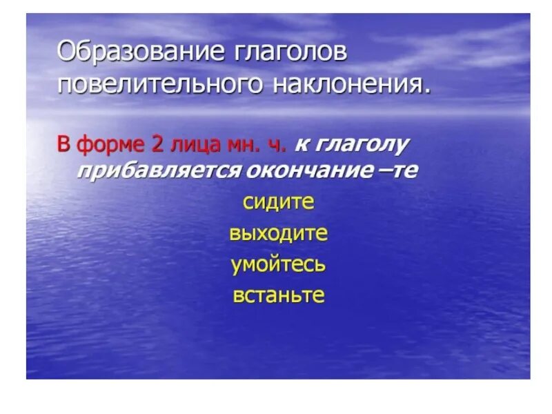 Глагол 2 лица повелительного наклонения. 2 Лицо повелительного наклонения. Наклонение глагола повелительное наклонение. Способы образования глаголов повелительного наклонения.